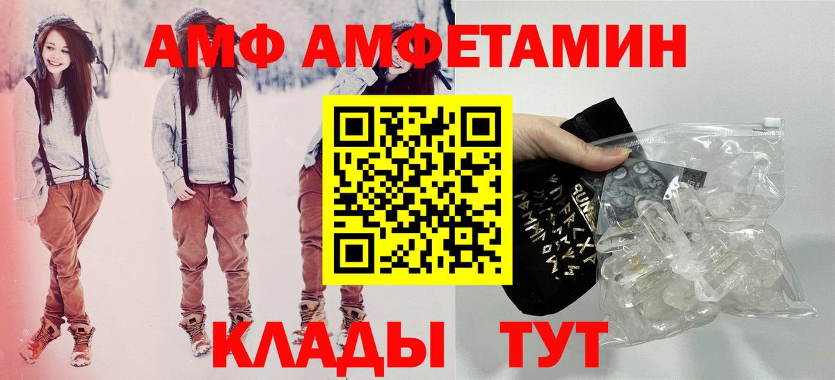 Amphetamine Розовый  Вход с VPN  АМФ  Сегежа 