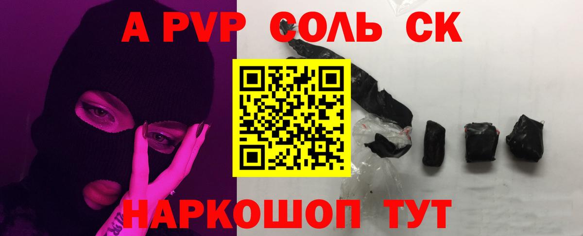 Alfa_PVP Crystall  A PVP кристаллы  Вход с VPN  Alfa_PVP  APVP Соль  Сегежа 