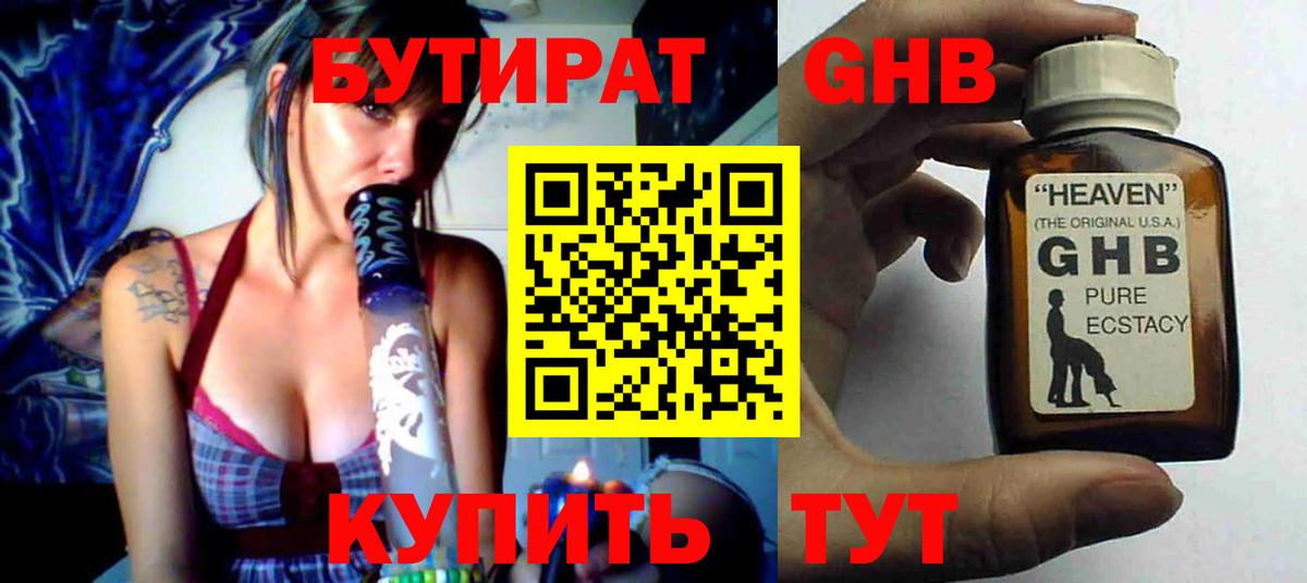 Бутират оксибутират Сегежа