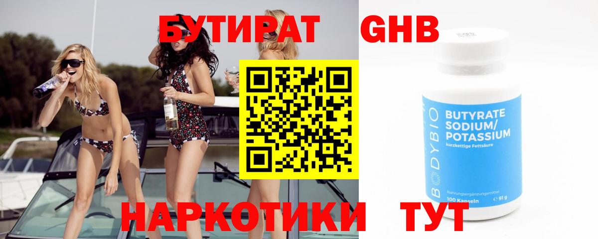 Бутират Butirat  Вход с VPN  БУТИРАТ  Сегежа 