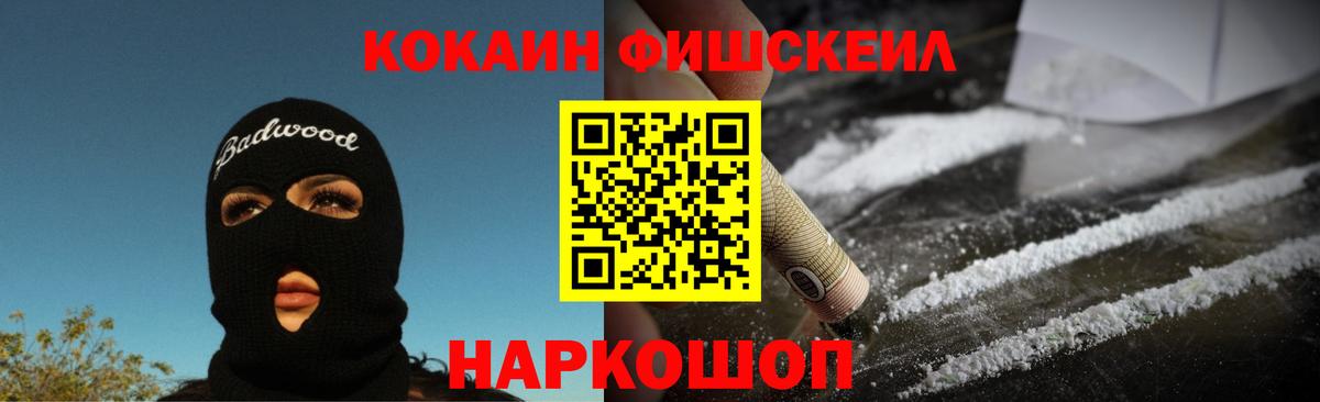 Кокаин Fish Scale  Вход с VPN  COCAIN  Сегежа  COCAIN Боливия 