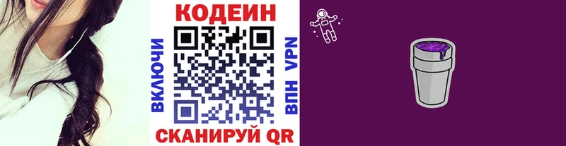 Кодеиновый сироп Lean Purple Drank  Сегежа 