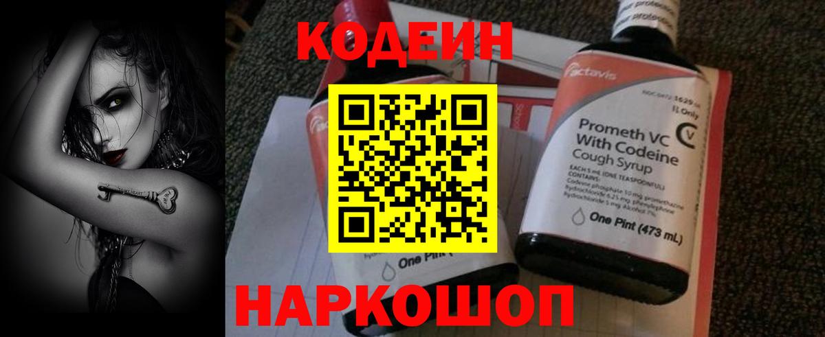 Кодеиновый сироп Lean Purple Drank  Кодеиновый сироп Lean Purple Drank  Вход с VPN  Сегежа 
