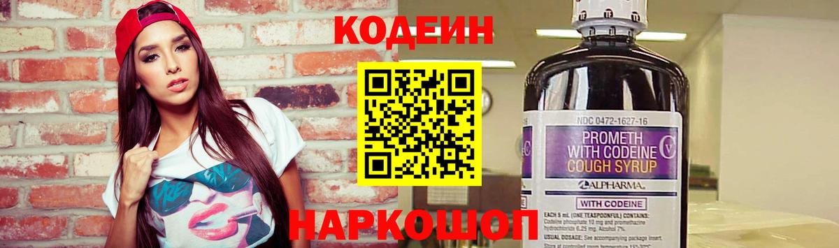 Кодеин Purple Drank Сегежа