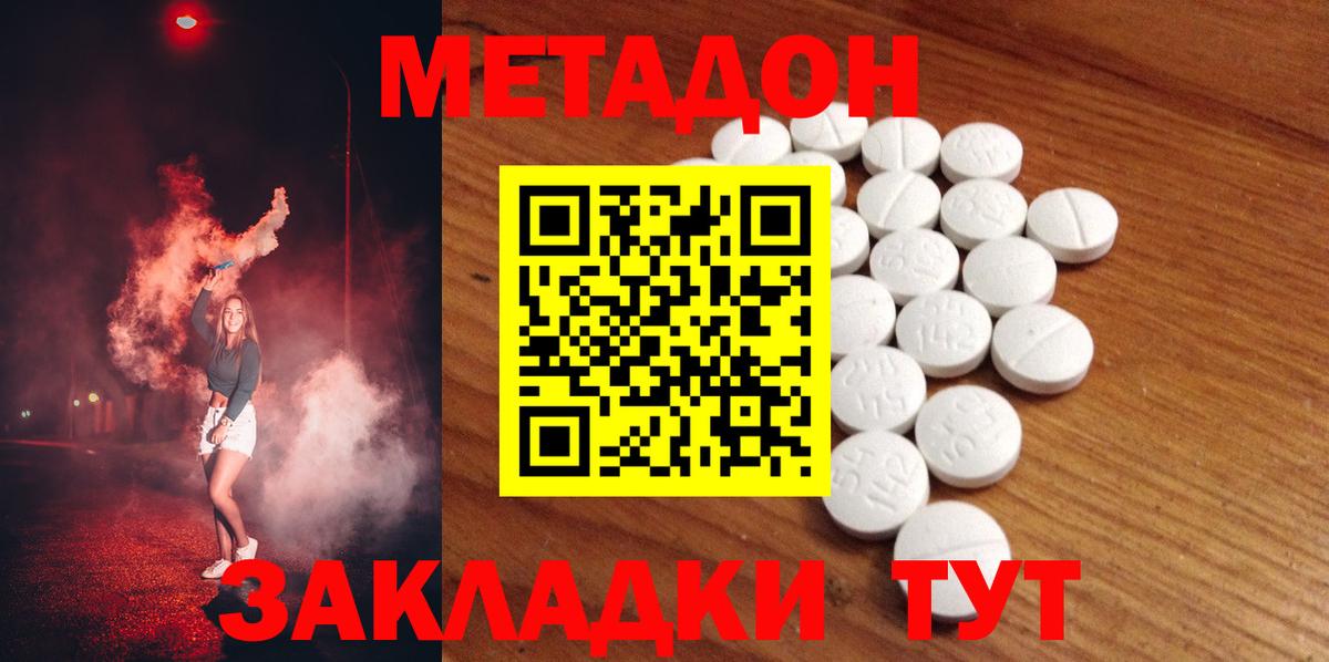 Метадон methadone Сегежа